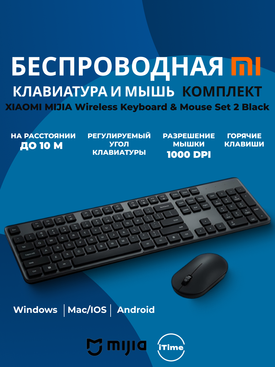 Комплект беспроводной клавиатуры и мышь Xiaomi Mi Wireless Keyboard and Mouse Combo (русская раскладка)