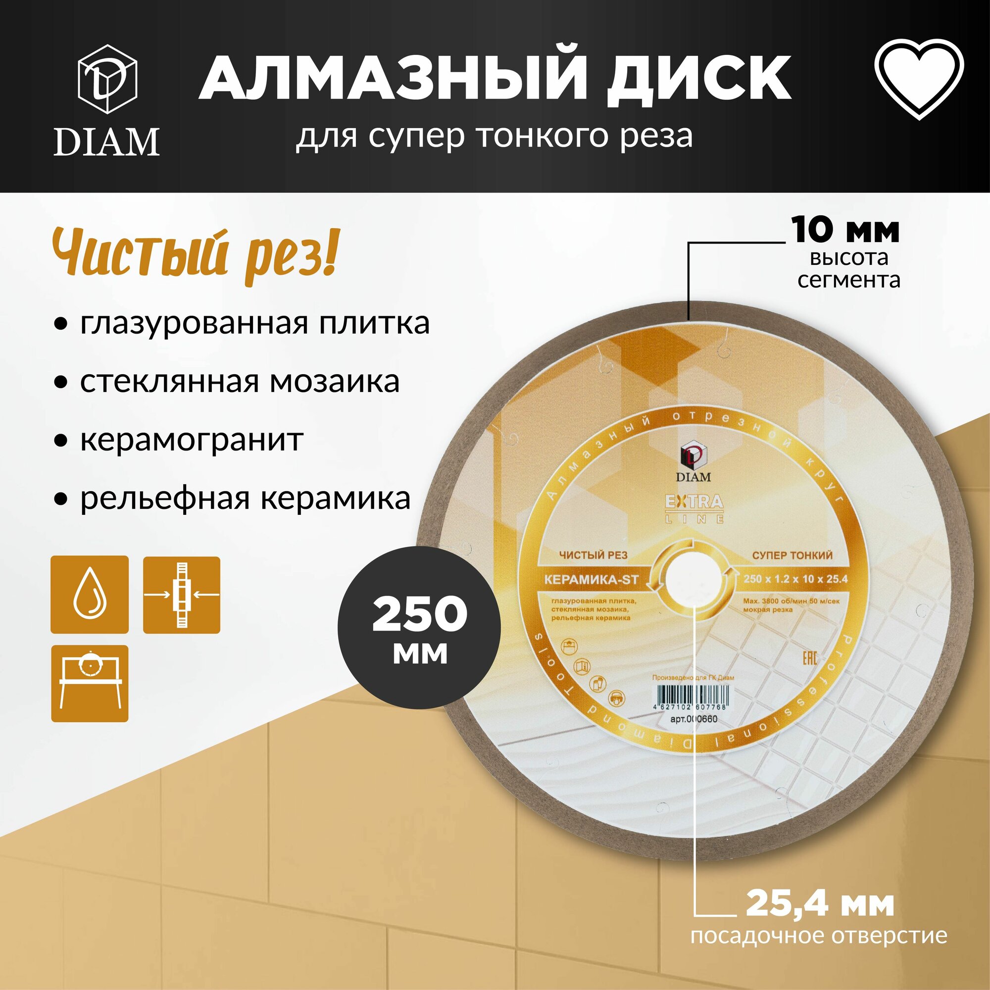 Алмазный отрезной круг DIAM керамика-st EXTRA LINE 250x1,2x10x25,4