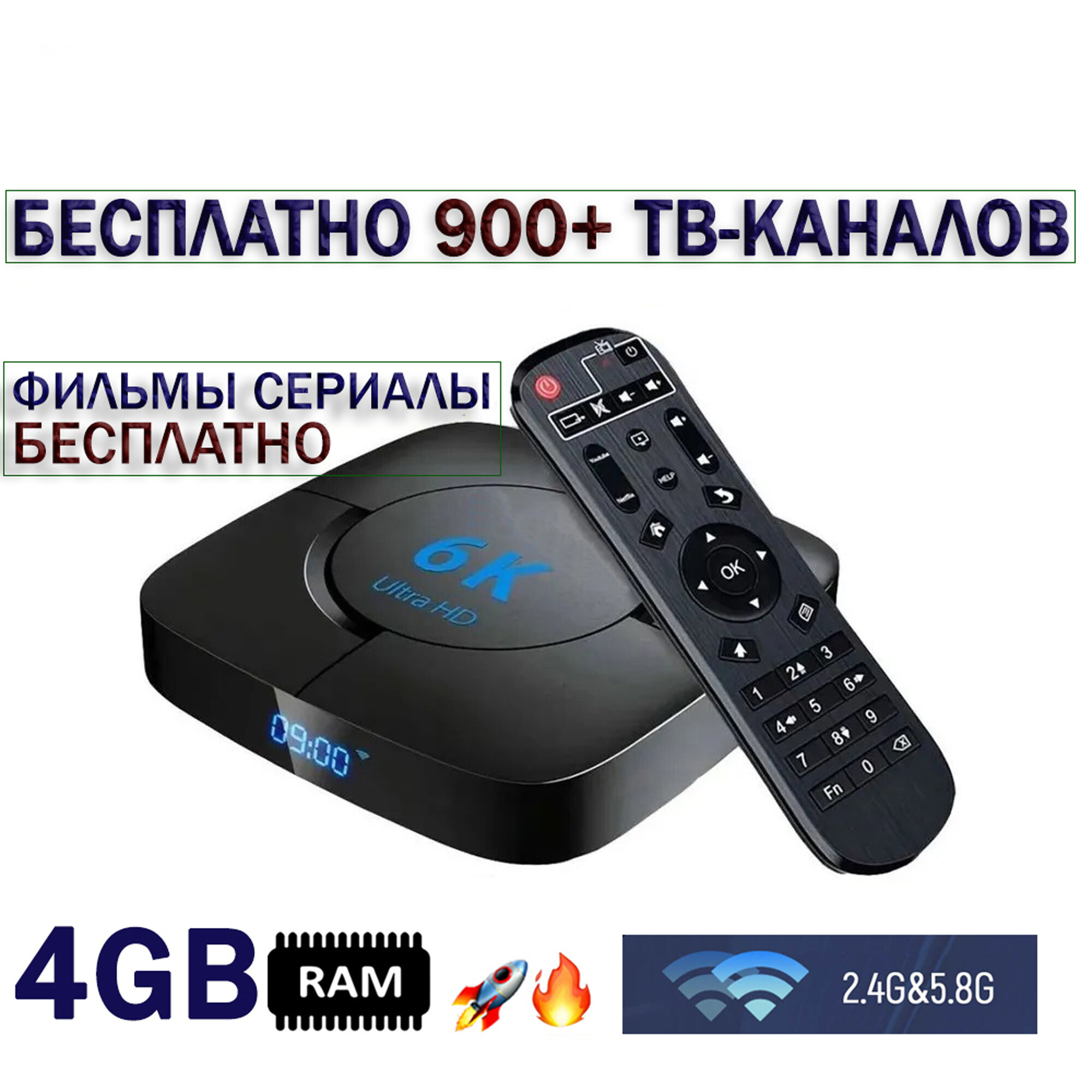 Android TV 900+ ТВ, 4/32gb, Кино Бесплатно, 40 лучших приложений