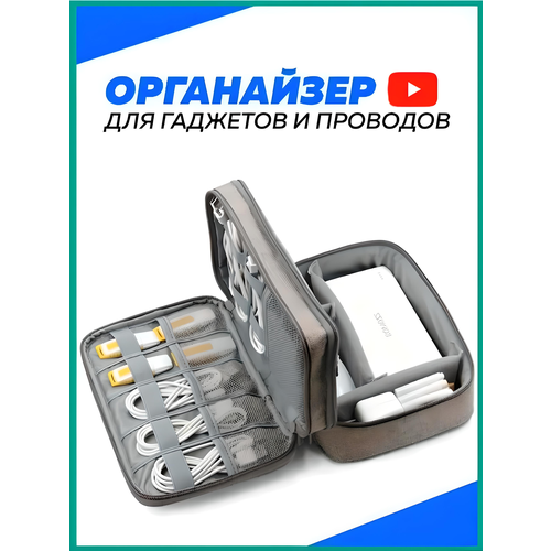 Органайзер для аксессуаров и проводов дорожная для хранения гаджетов вещей сумочка в поездку бокс 690₽