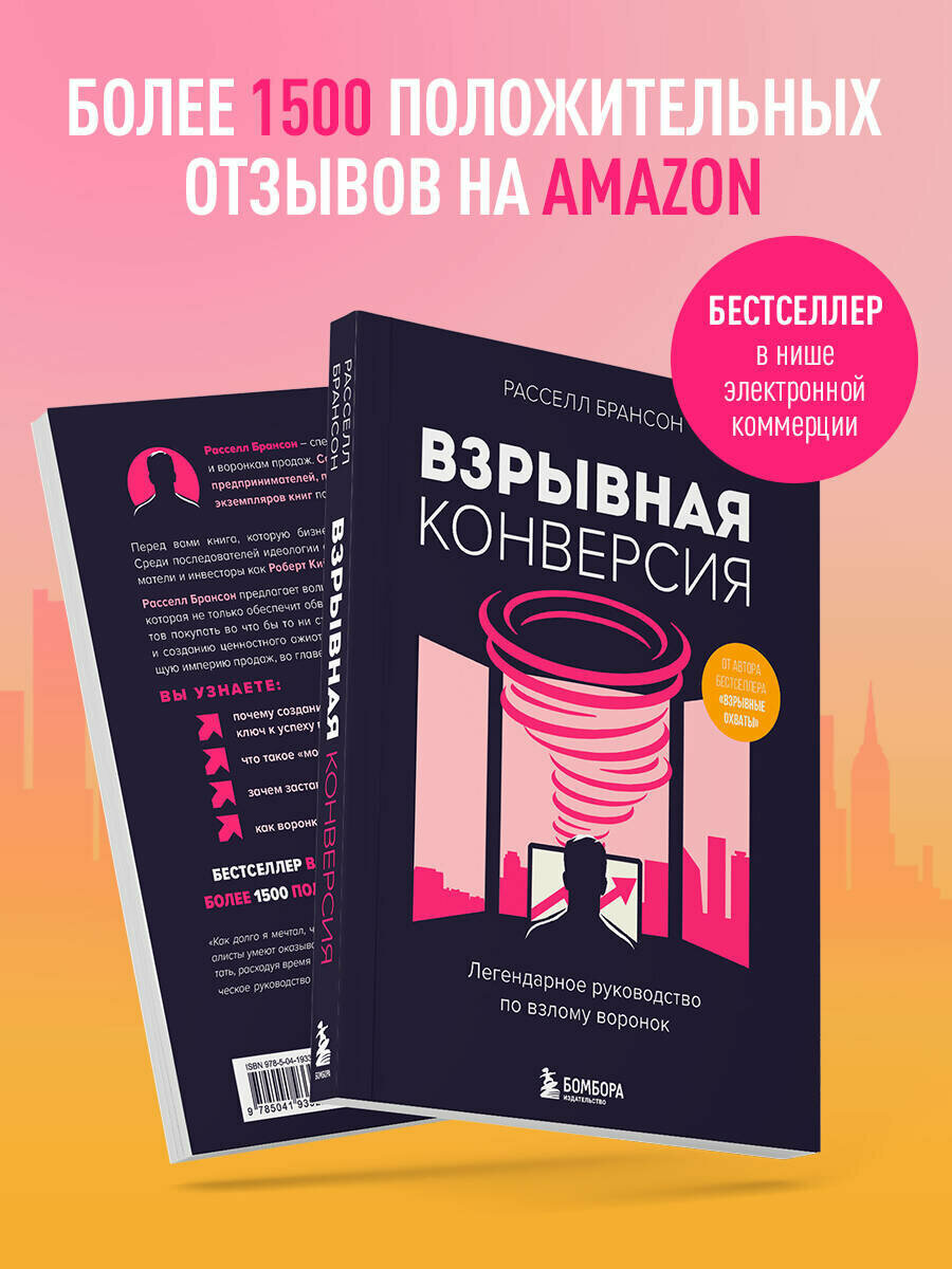 Взрывная конверсия Легендарное руководство по взлому воронок - фото №2