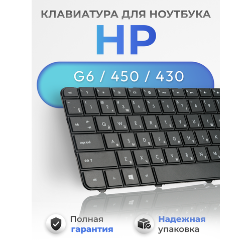 Клавиатура для HP Pavilion G6-1000 / 450 / 430 / 650 / CQ58 / CQ57 / 630 / 640 / 655 / 635 / 250 G1 / AER15U00310