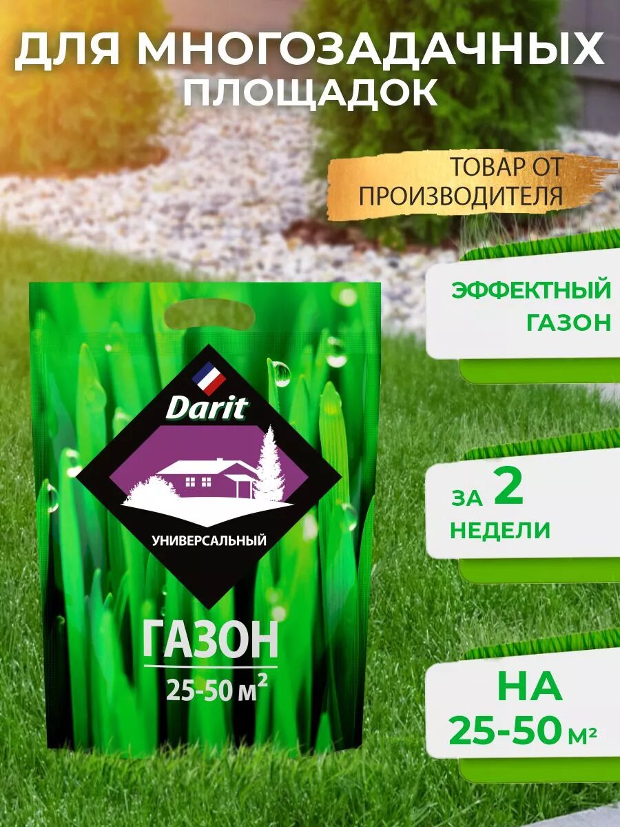 Газон Универсальный 900 г Дарит