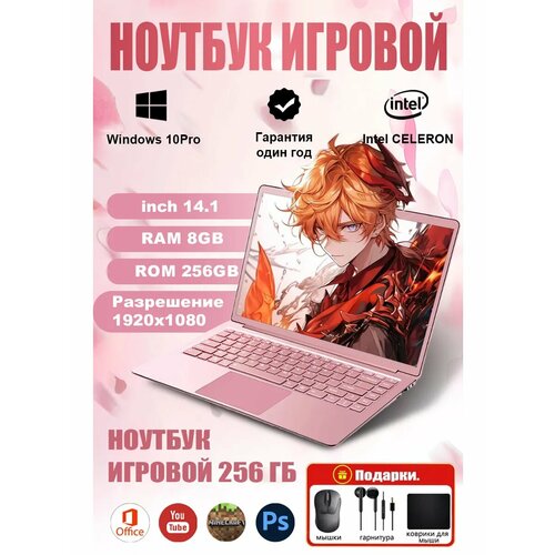 Ноутбук Игровой 141 RAM 8 SSD 512256 Intel Core i5 19800₽