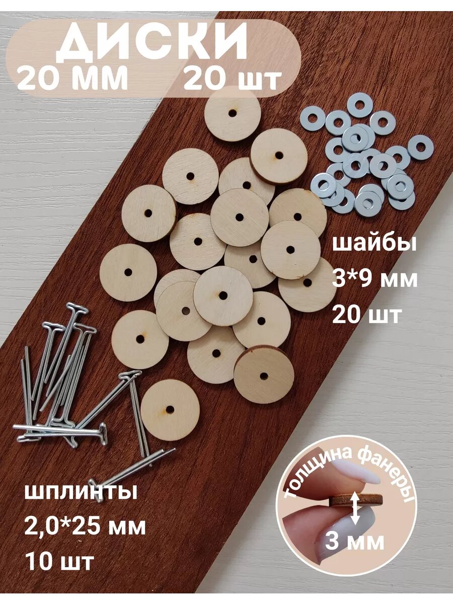 Набор фурнитуры Soft Clouds Mary, для игрушек, 20 мм, 20 дисков, 10 шплинтов, 20 шайб