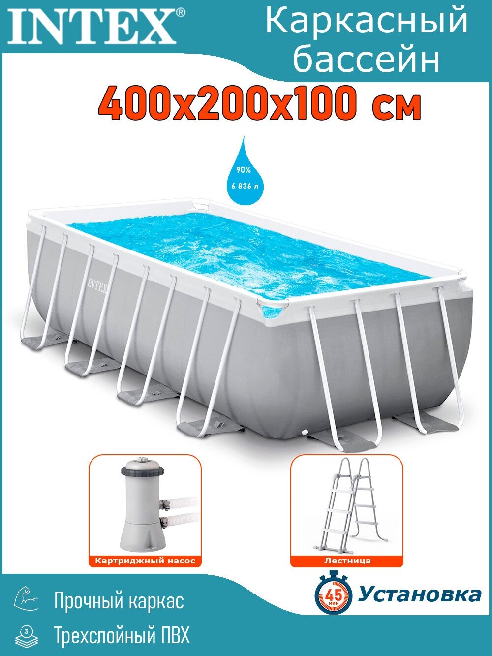 Бассейн каркасный INTEX Prism 26788, 4x2х1 м, с лестницей, фильтром-насосом