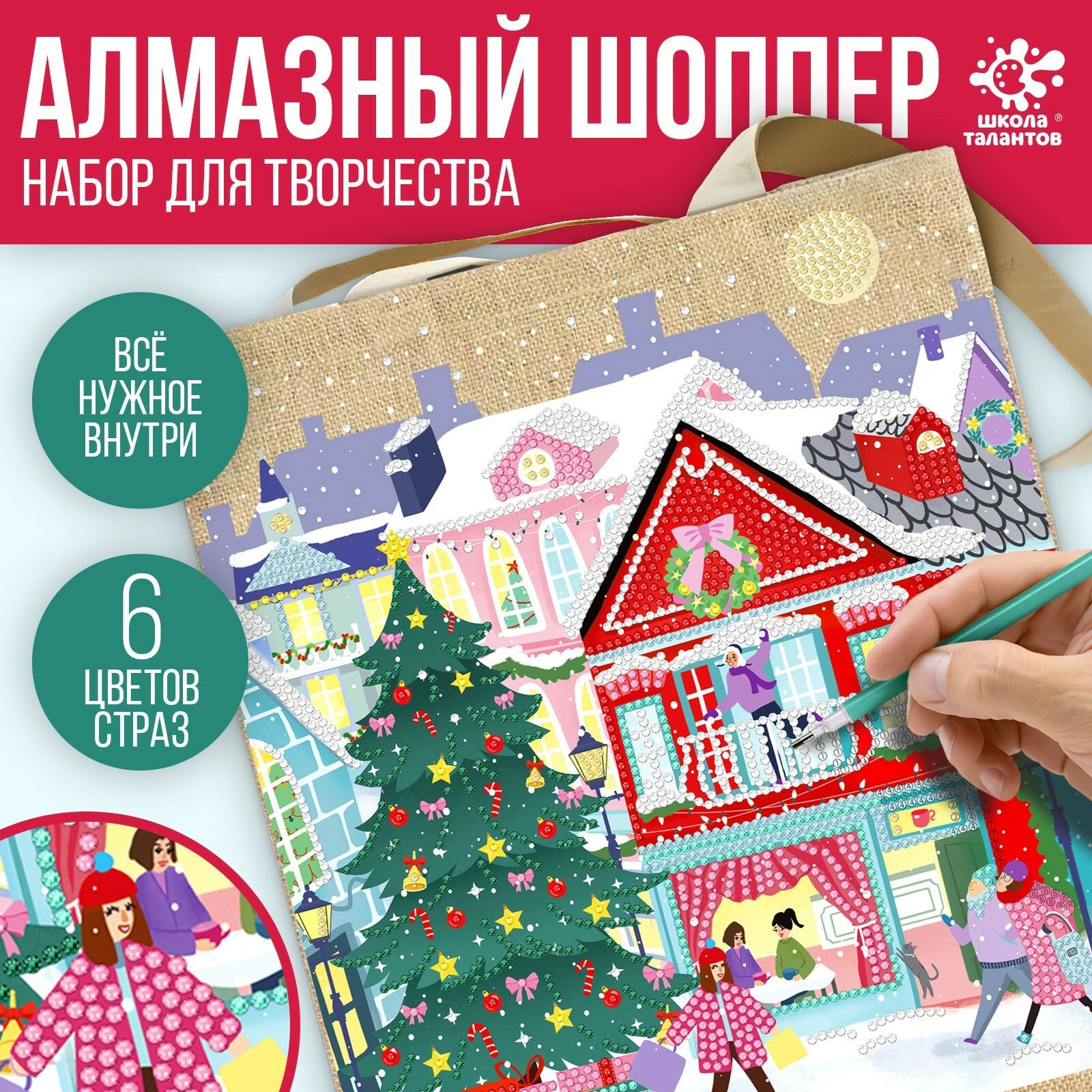 Шоперы с алмазной мозаикой «Новый год», частичное заполнение, 10262376
