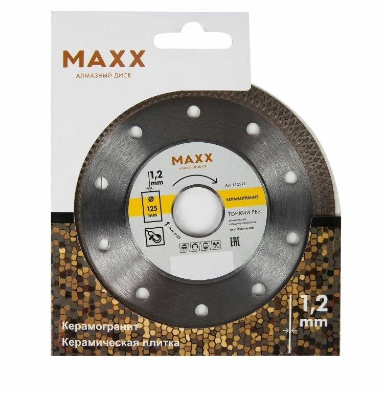 Алмазный диск по керамограниту 125x22.2x1.2 мм/ MAXX турбо х12512