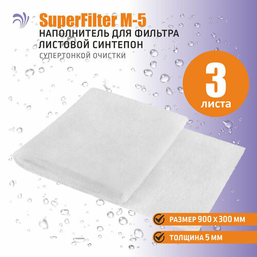 Krelong SuperFilter M-5, листовой синтепон супертонкой очистки, 900х300х5мм, для аквариумного фильтра, 3 листа