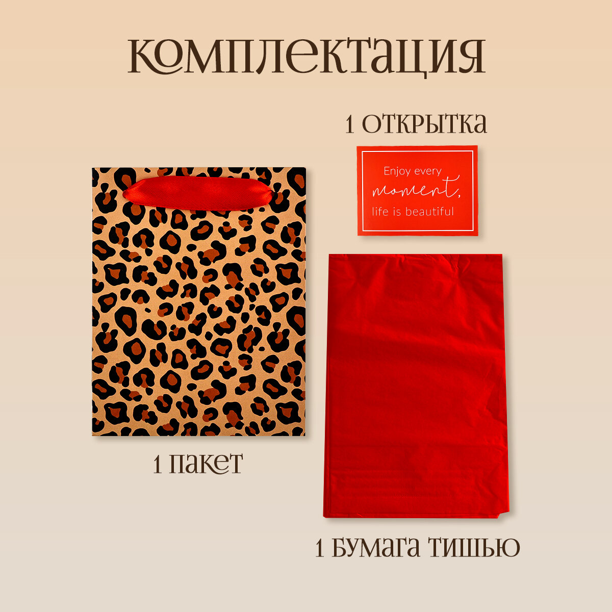 Пакет подарочный ламинированный S, 12 × 15 × 5,5 см двухсторонний Enjoy, с тишью и открыткой — фото 1