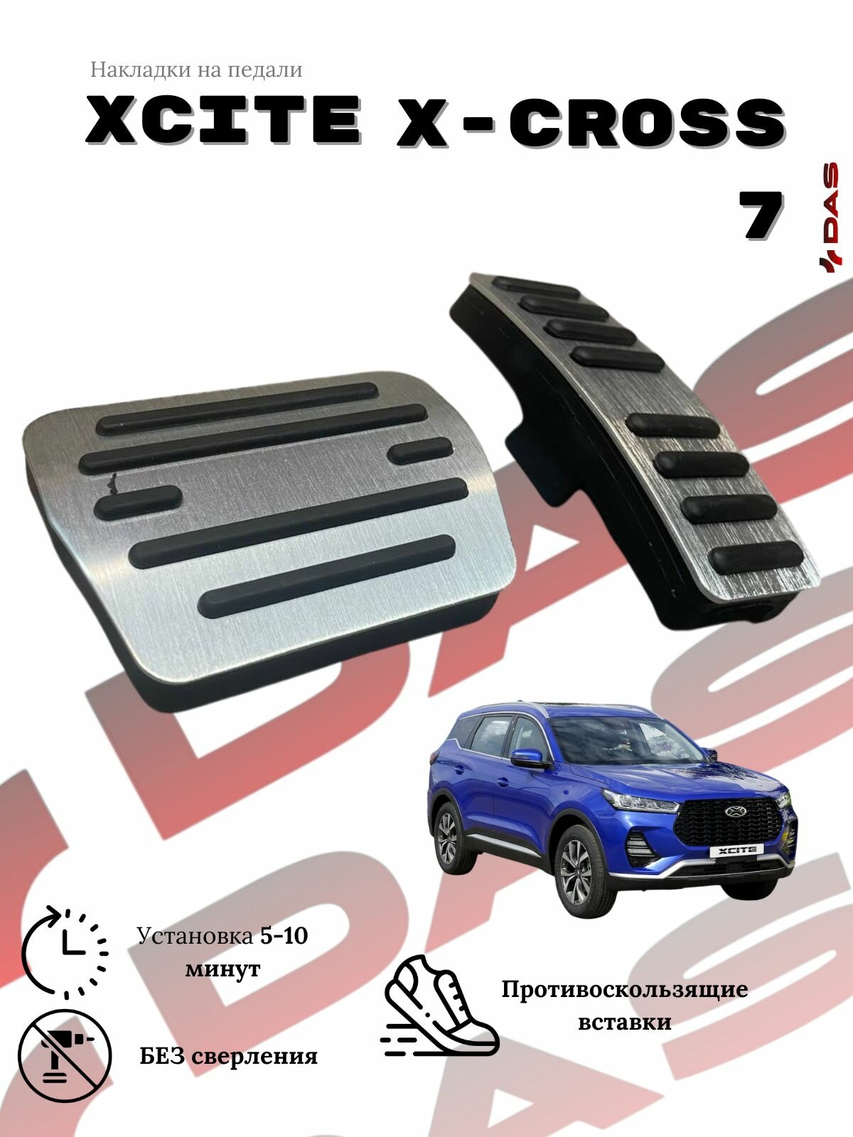 Накладки на педали Xcite X-cross 7 / Иксайт Икс-кросс 7 2024-2025