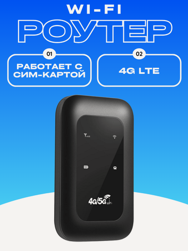 Изображение товара Мобильный карманный модем 5G WI-FI