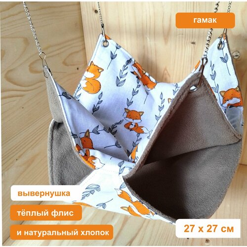 Гамак на флисе для грызунов "Лисички" 27х27 см на цепочках, подвесной, вывернушка