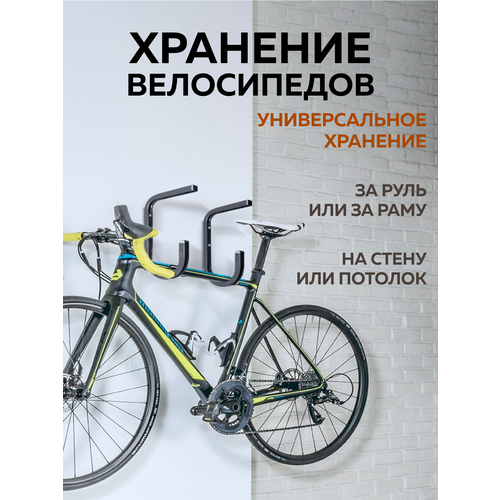 Кронштейн держатель крюк для хранения велосипеда на стене с полкой или на потолке HU-15, 2 штуки, Чёрный, Delta-Bike