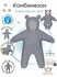 Комбинезон утепленный для новорожденного Royal Felle Easy Grey (серый) размер 59...