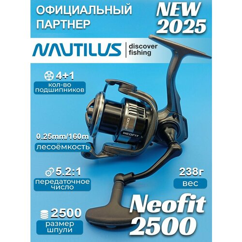 Катушка Nautilus Neofit 2500