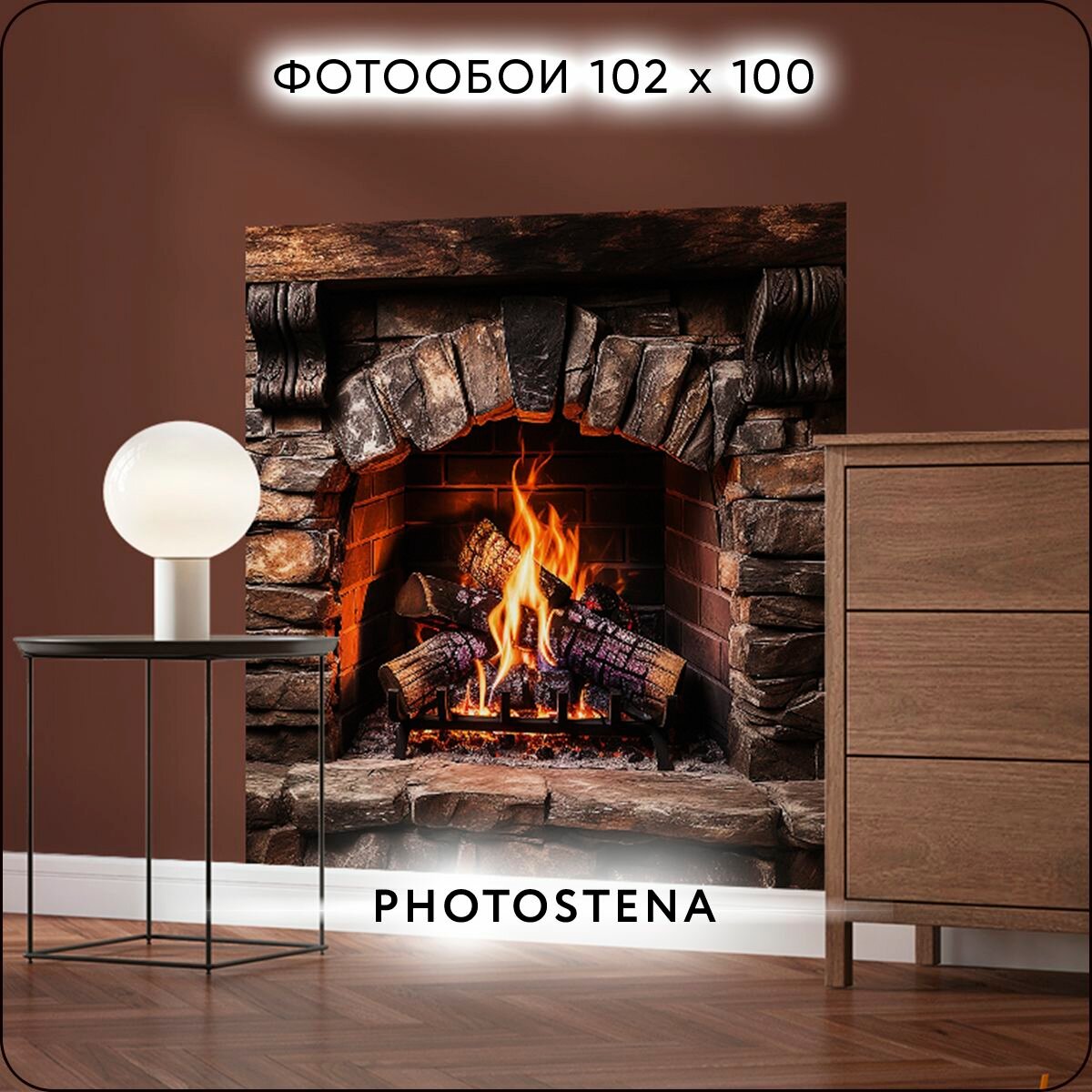 Фотообои 3D на стену флизелиновые встык PHOTOSTENA Камин 1,02 x 1 м 1,02 м2