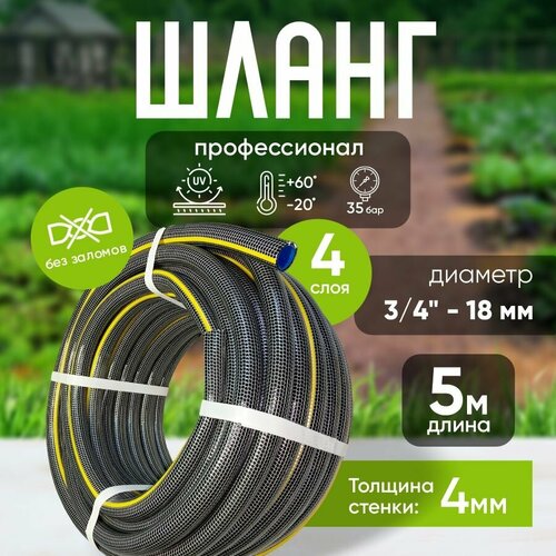 фото Шланг садовый пвх "профессионал" 3/4, 5 м / поливочный пвх / шланг садовый усиленный