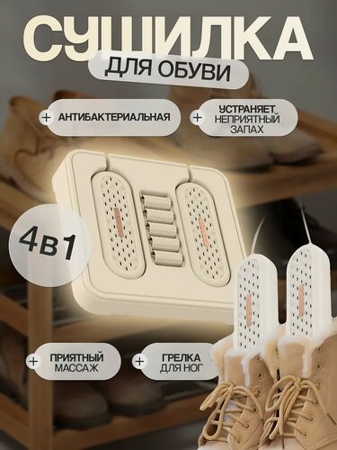 Изображение товара Ультрафиолетовая электрическая сушилка для обуви, грелка для ног, , антибактериальная, для кроссовок, ботинок, кед