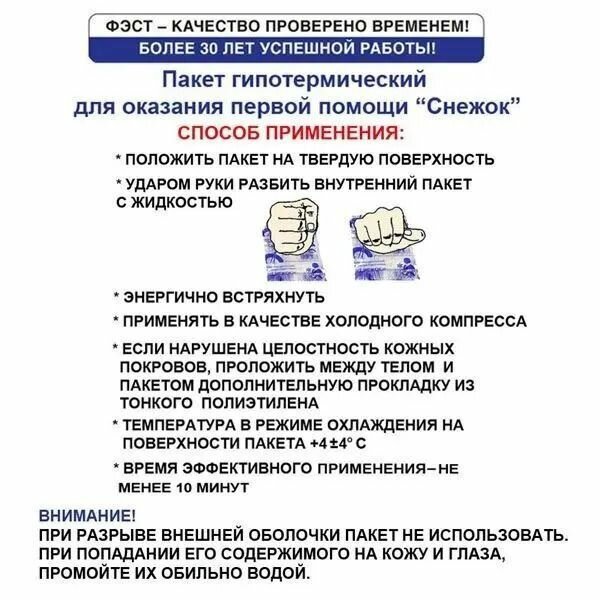 Пакеты Гипотермические Пакет гипотермический "Снежок" ФЭСТ для оказания первой помощи, 10 штук