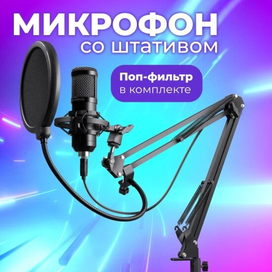 Микрофон Defender Space GMC 450 USB, стойка, провод 1.5 м (64645)
