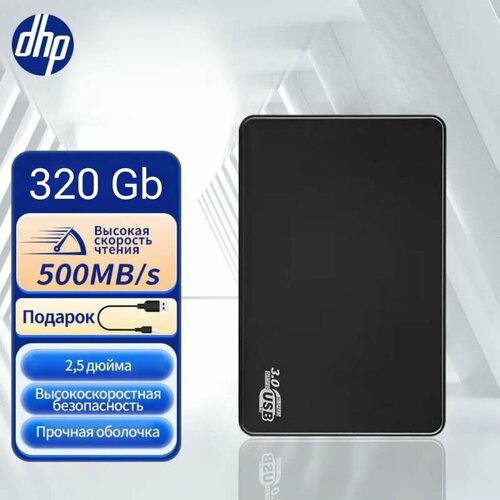 320 Гб Внешний жесткий диск DHP USB 30 1799₽
