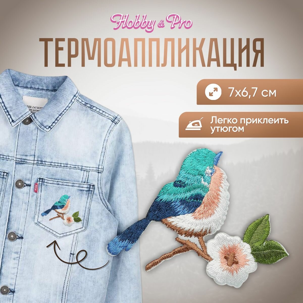 Термоаппликация на одежду Hobby&Pro 'Синяя птица', EMB-17051, 7*6,7 см