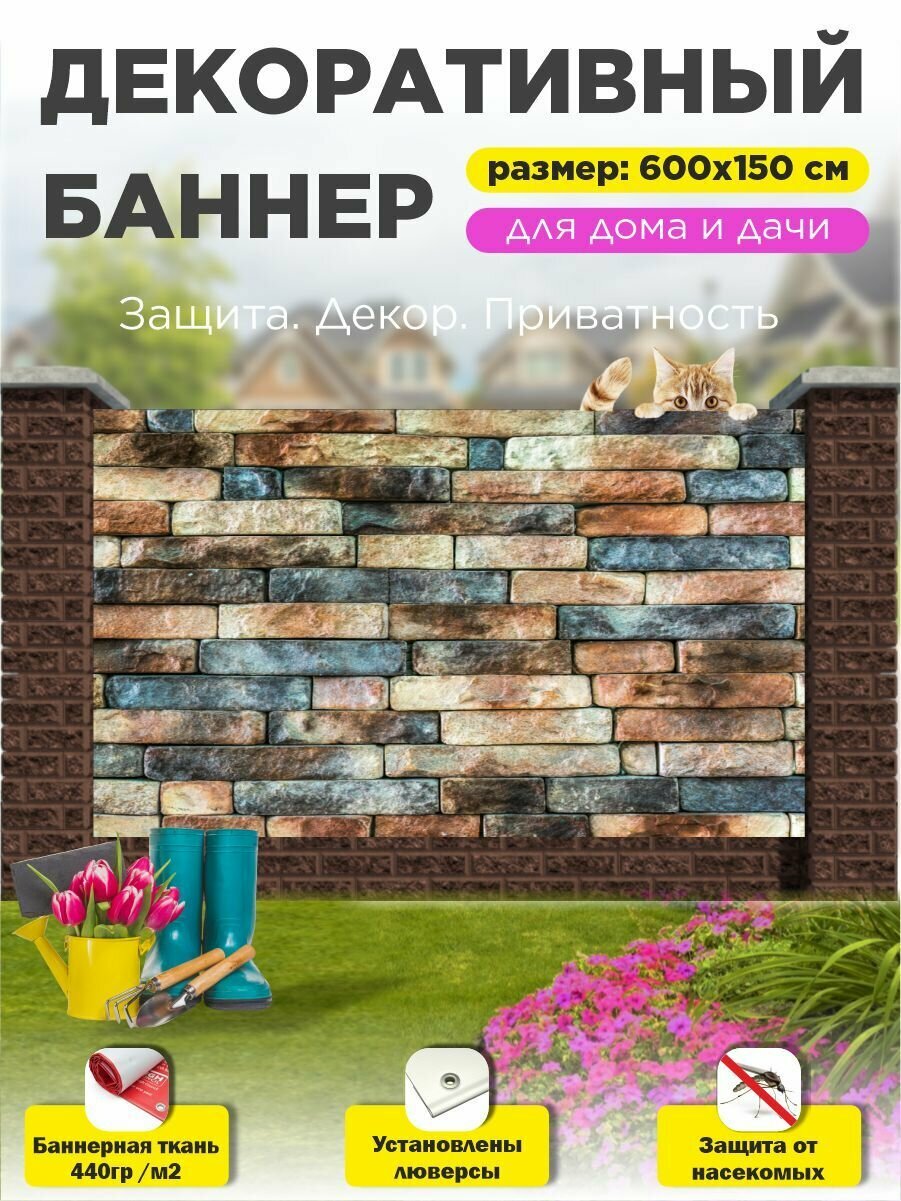 Декоративный забор баннер фотофасад 600 см х 150 см с люверсами