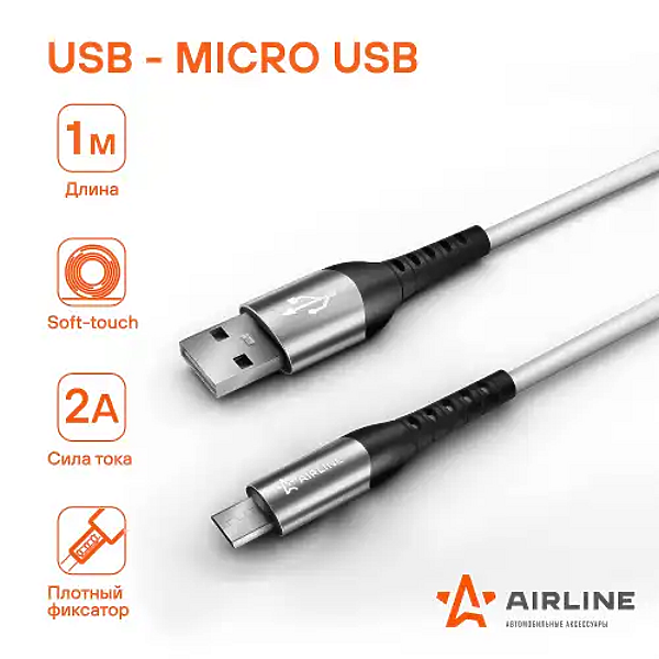 AIRLINE ACH-C-45 (ACHC45) кабель usb - micro usb 1м, белый soft-touch (ach-c-45)
