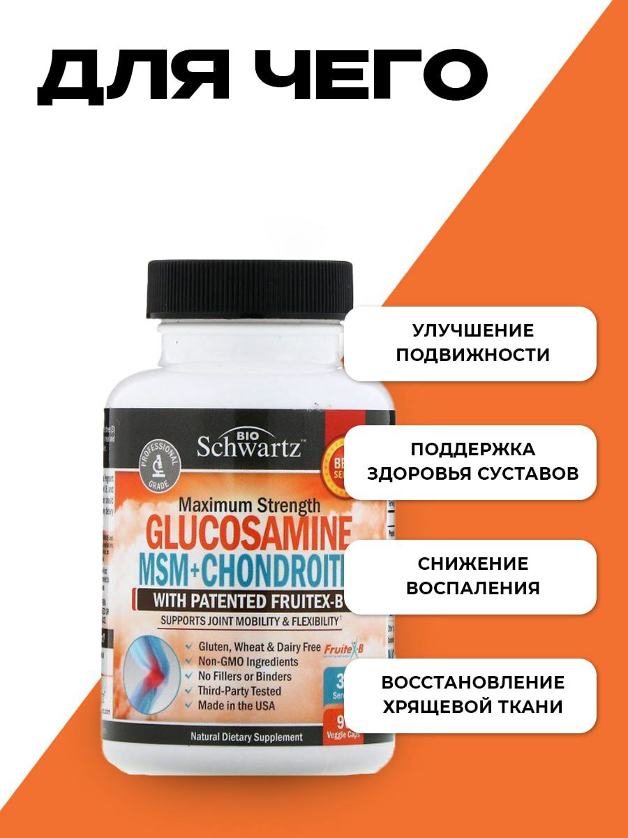 Картинки Витамины BioSchwartz "Глюкозамин и хондроитин", для суставов, 90 шт