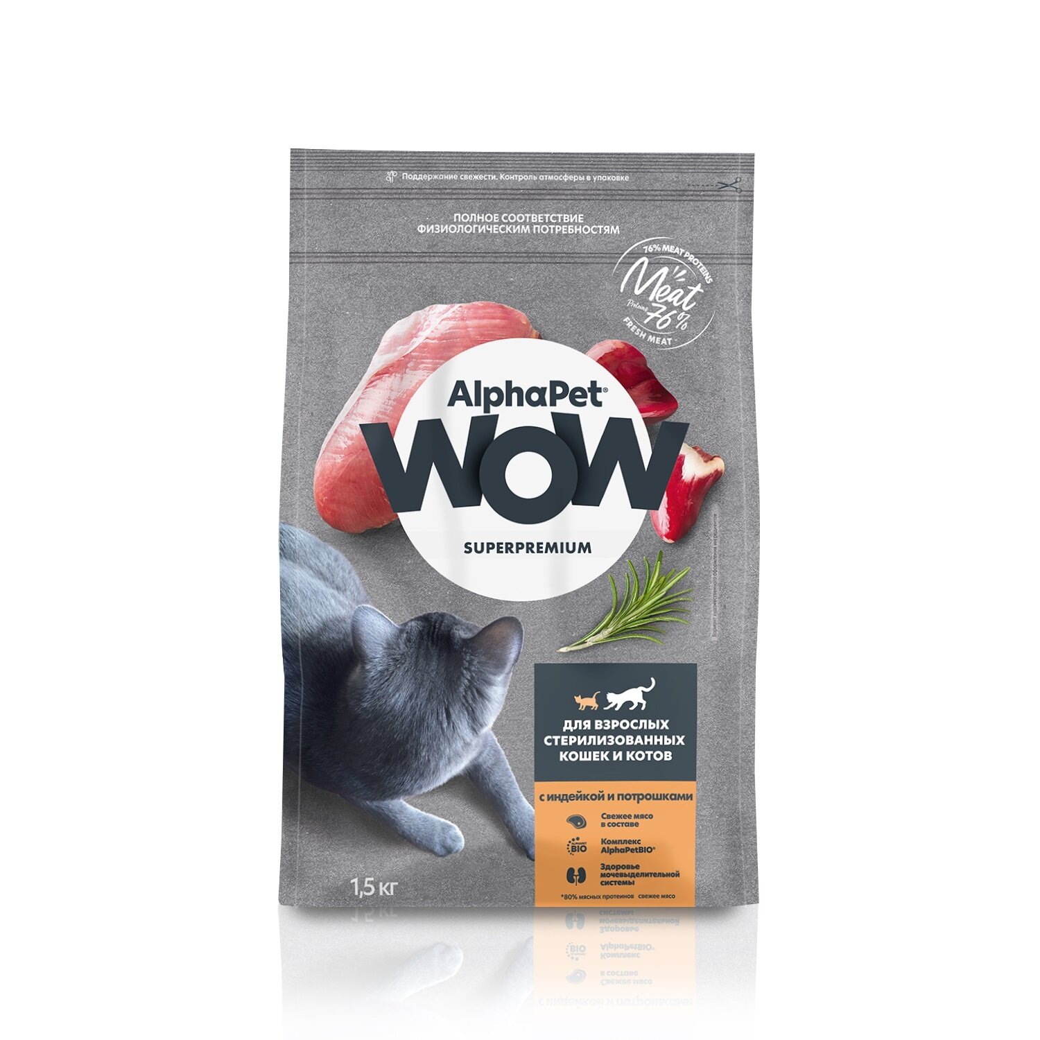 AlphaPet WOW (АльфаПет) 1,5кг с индейкой и потрошками сухой для стерилизованных кошек