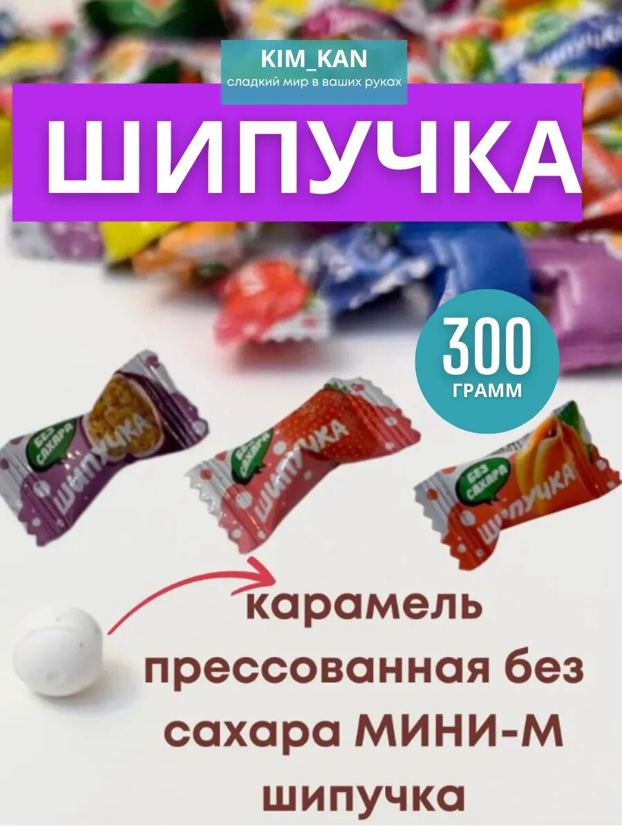 Леденцы без сахара шипучка — фото 1
