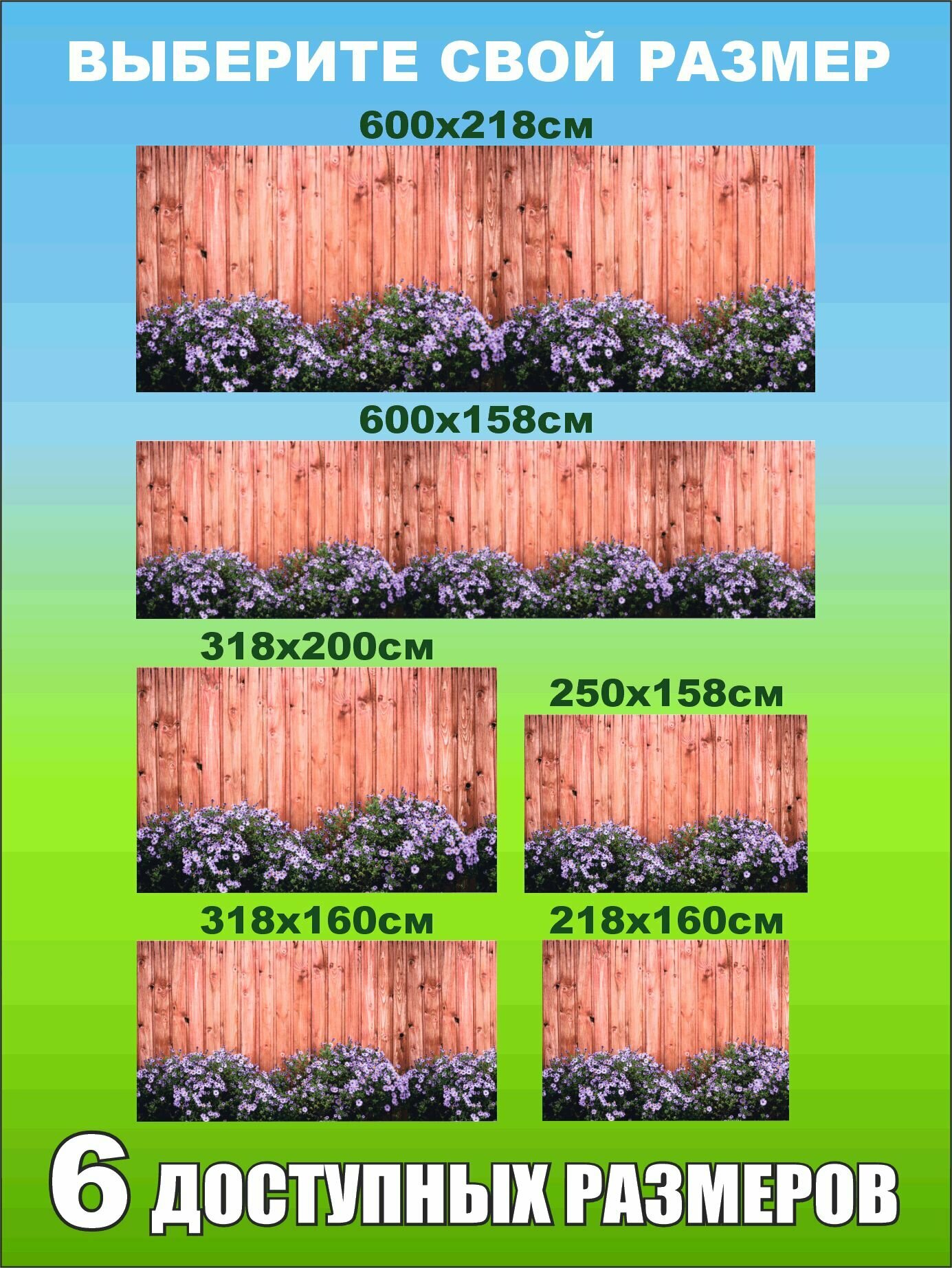 Фотофасад сетка цветы на заборе 318х200см — фото 1