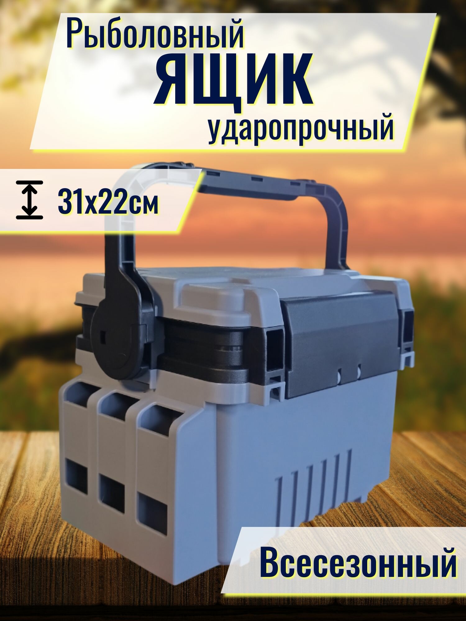 Ящик рыболовный, всесезонный, универсальный, бокс-органайзер для снастей