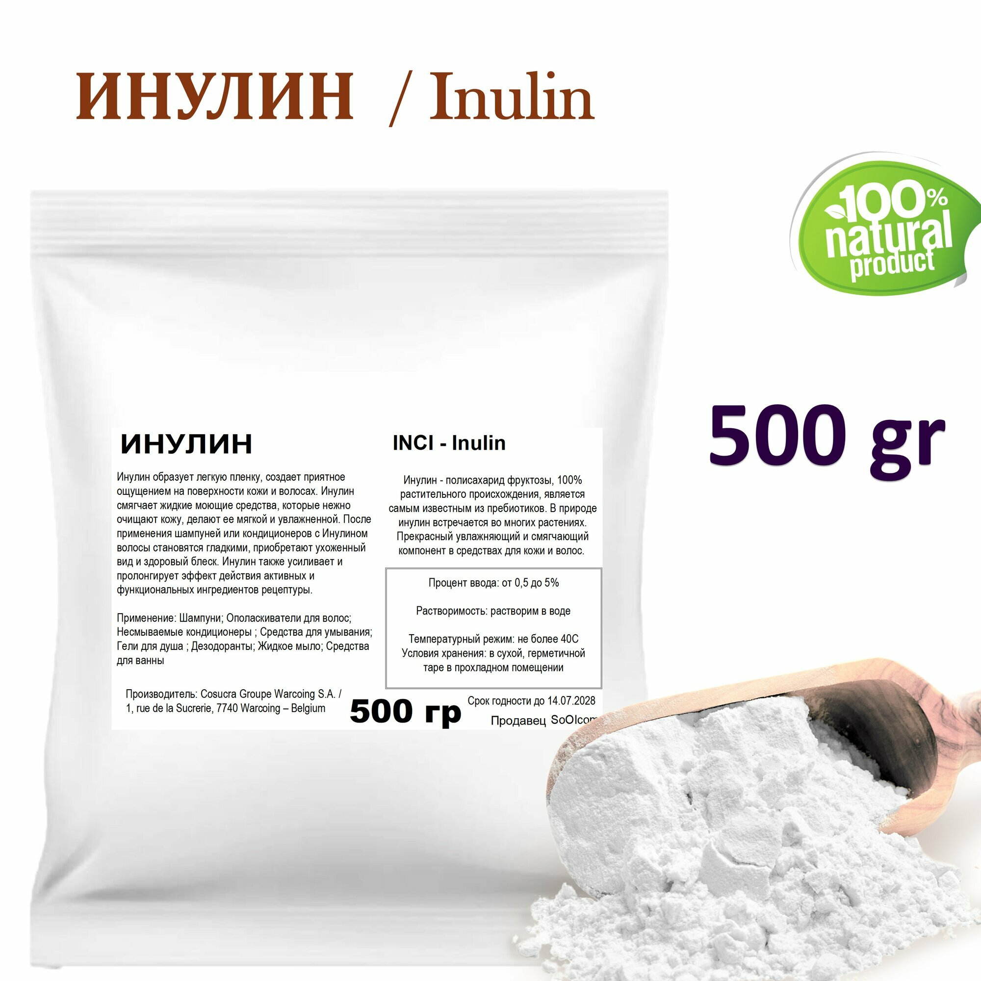 Инулин / Inulin - 500 гр