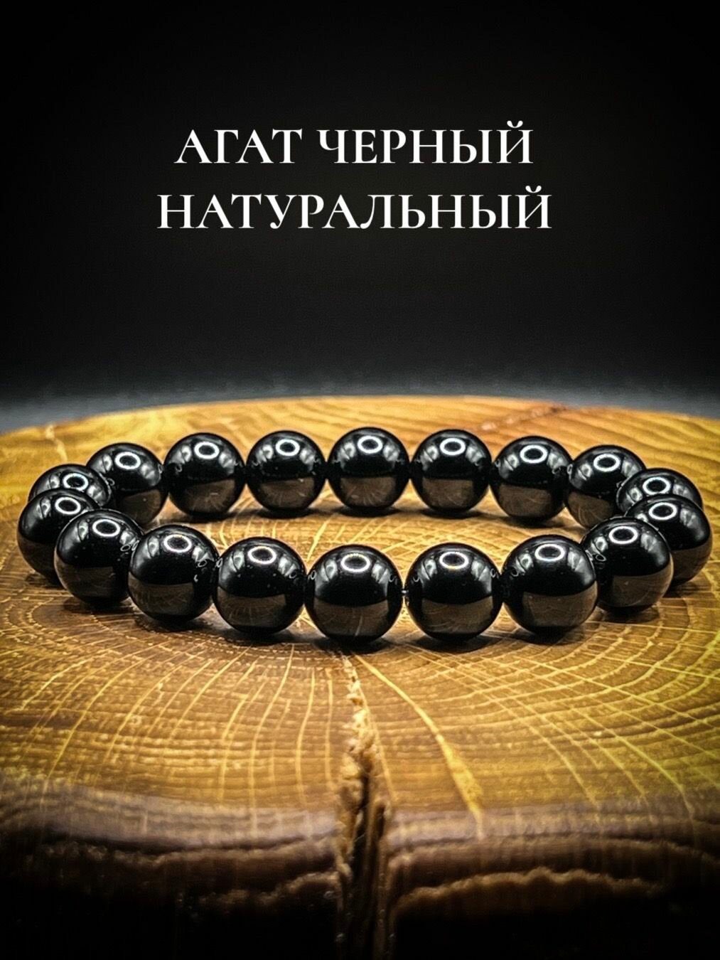 Браслет RUKAMI  Творческая мастерская  агат  черный