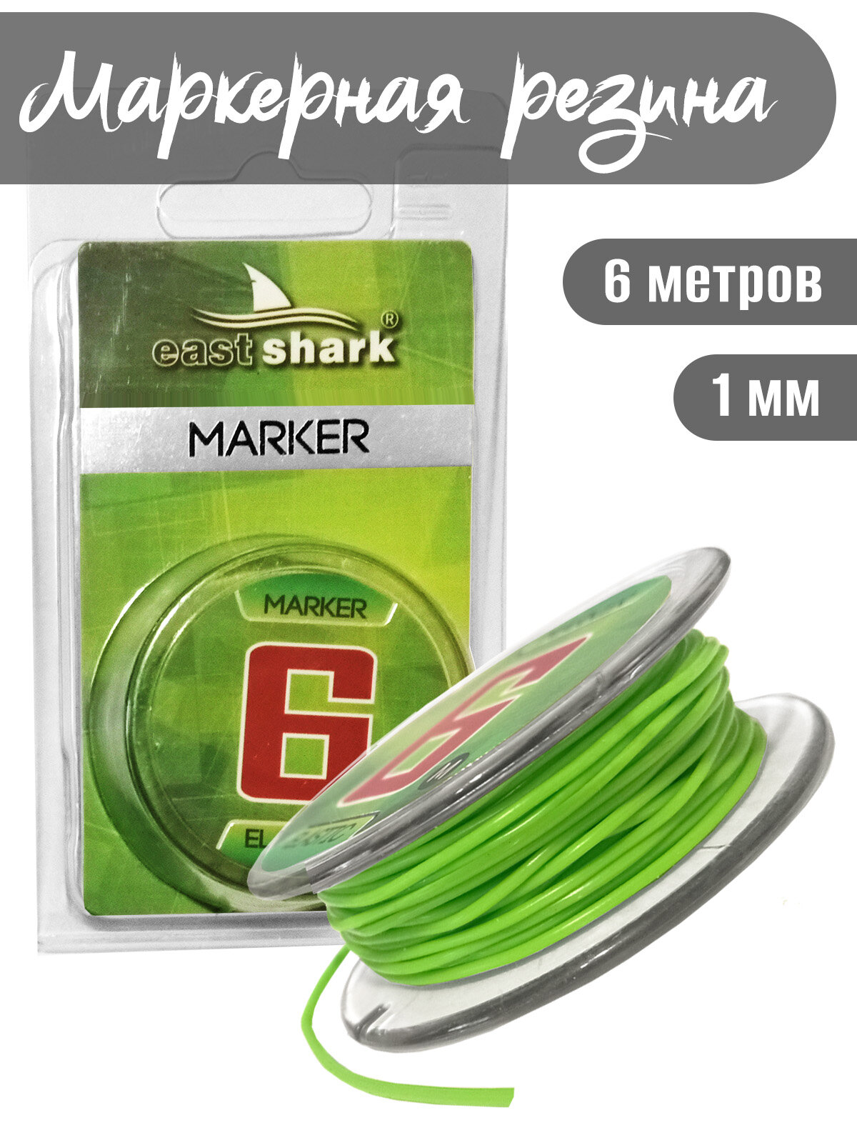 Маркерная резина EastShark Marker 6m зеленая