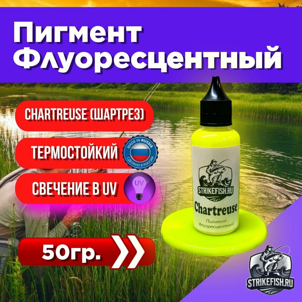Пигмент для литья силиконовых приманок Chartreuse 50 гр. (Колер, Краситель) СтрайкФиш