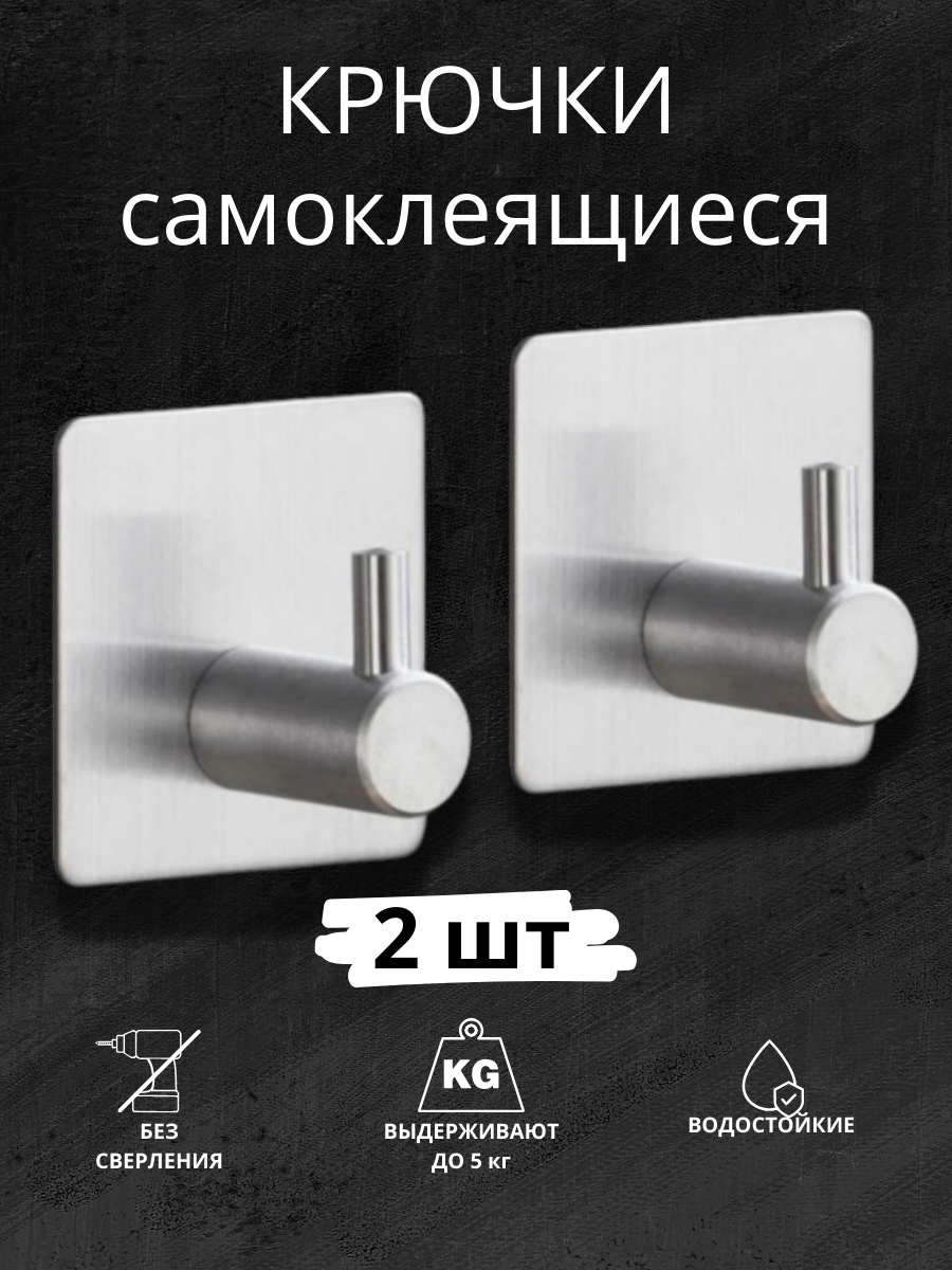 Крючки для ванны Croco Gifts металл крепление на клейкой основе цвет хром 2 шт