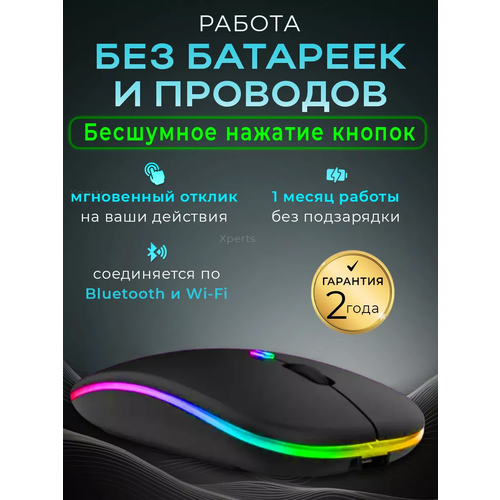 Мышь беспроводная Бесшумная блютуз компьютерная мышь с подсветкой RGB Bluetooth 388₽