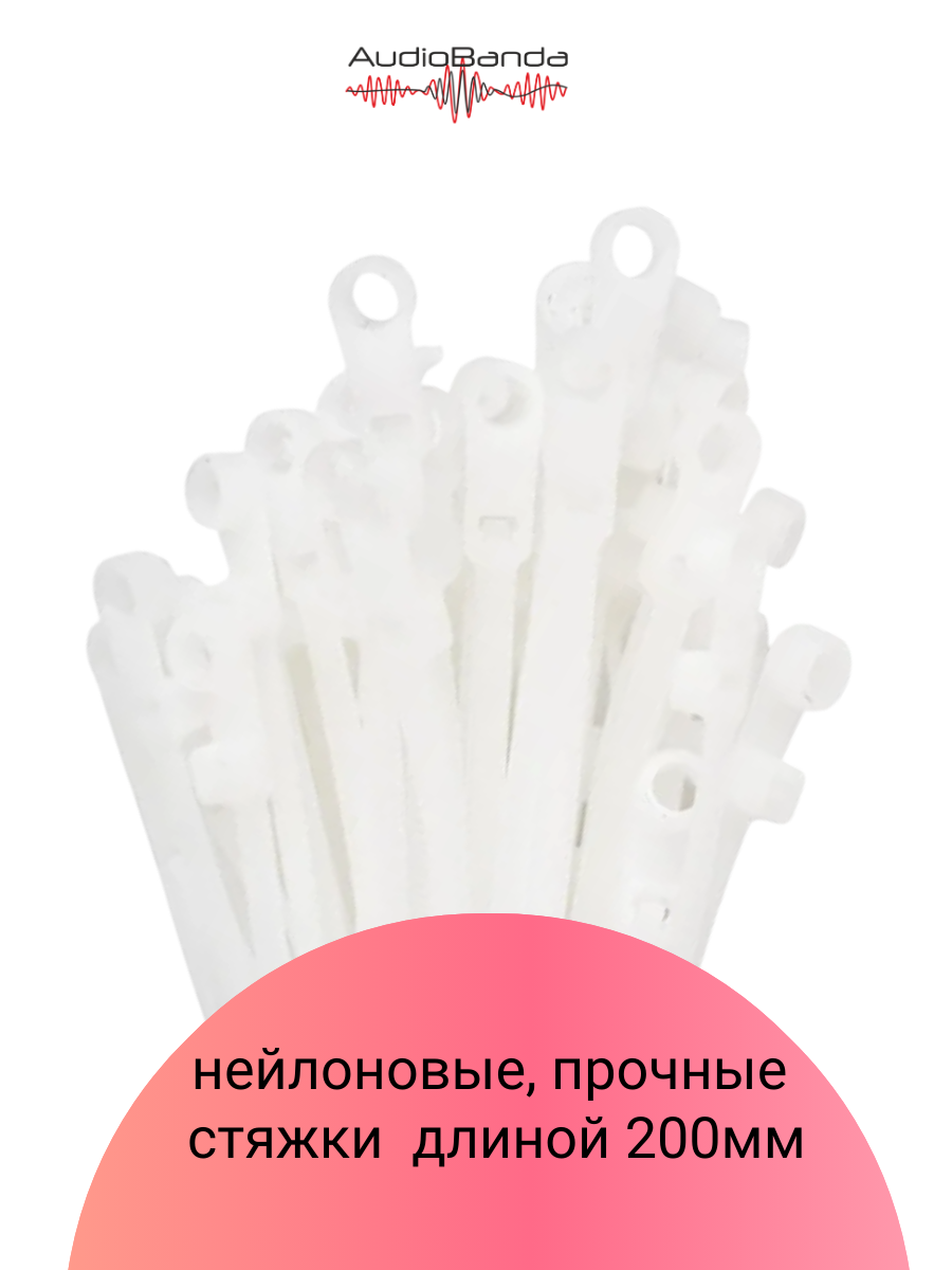 Стяжки под саморезы 3,5мм х 200мм, нейлоновые, белые, 100 штук — фото 1