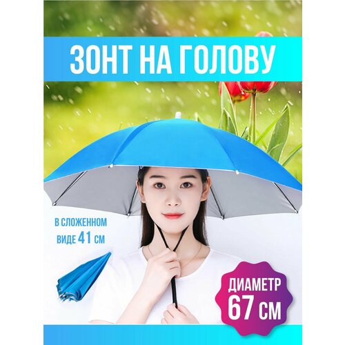 Зонт Gift Development, голубой