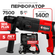 Перфоратор электрический Hikito V-PH-1400 ECO, 1400 об/мин, 5 Дж,...