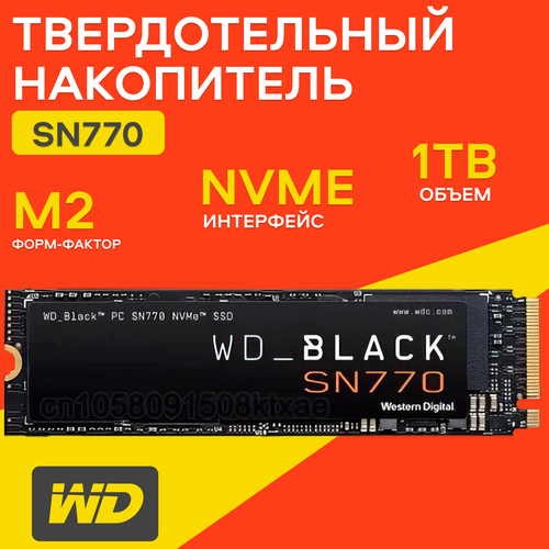 Внутренний SSD диск Western Digital SN770 1 ТБ M2 SSD NVMe 2280 для ПК 5150MBs черный 8190₽