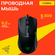 Игровая мышь Razer Cobra (RZ01-04650100-R3M1) 8500dpi, оптические...