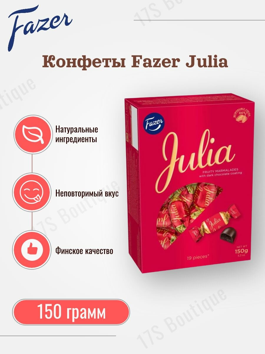 Конфеты Karl Fazer Julia мармелад в шоколаде, 150 г (Финляндия)