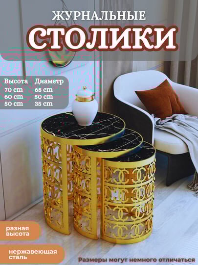 Журнальный столик, набор из 3 журнальных столиков разной высоты