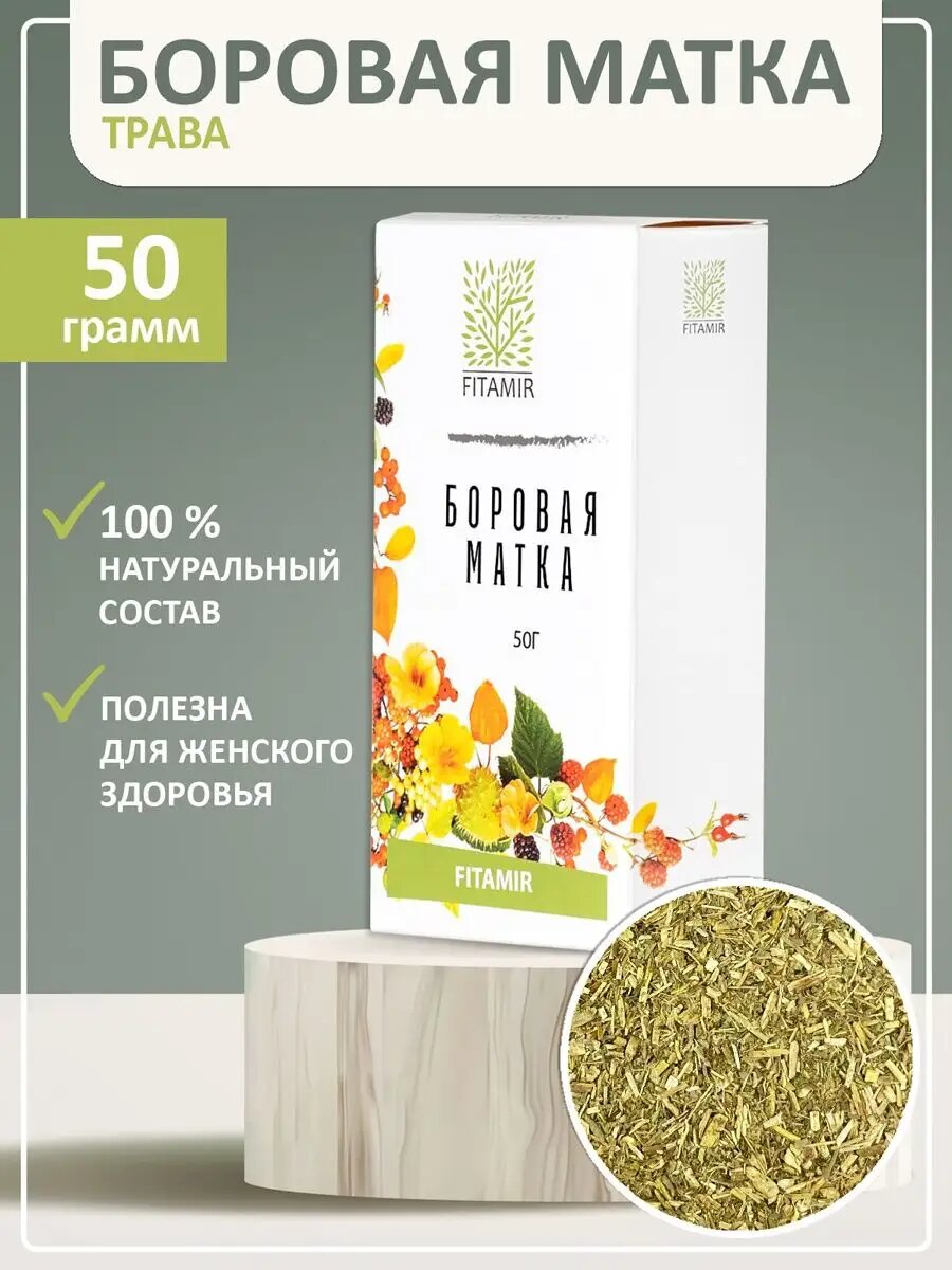 Боровая матка 50 г россыпь травяной чай для женщин трава