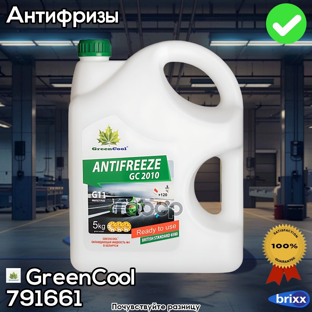 Антифриз Greencool Gс2010 [Зеленый], Готовый, 5Кг | GreenCool арт. 791661