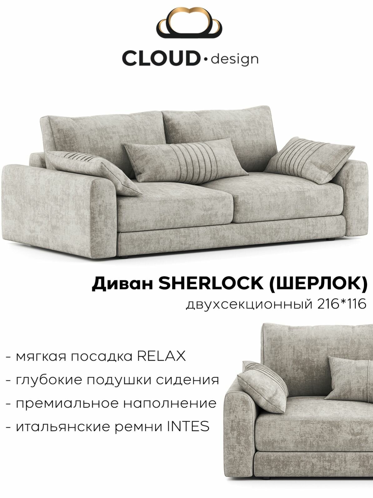Диван SHERLOCK двухсекционный, 216